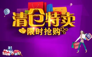 换季清仓反季促销背景素材高清