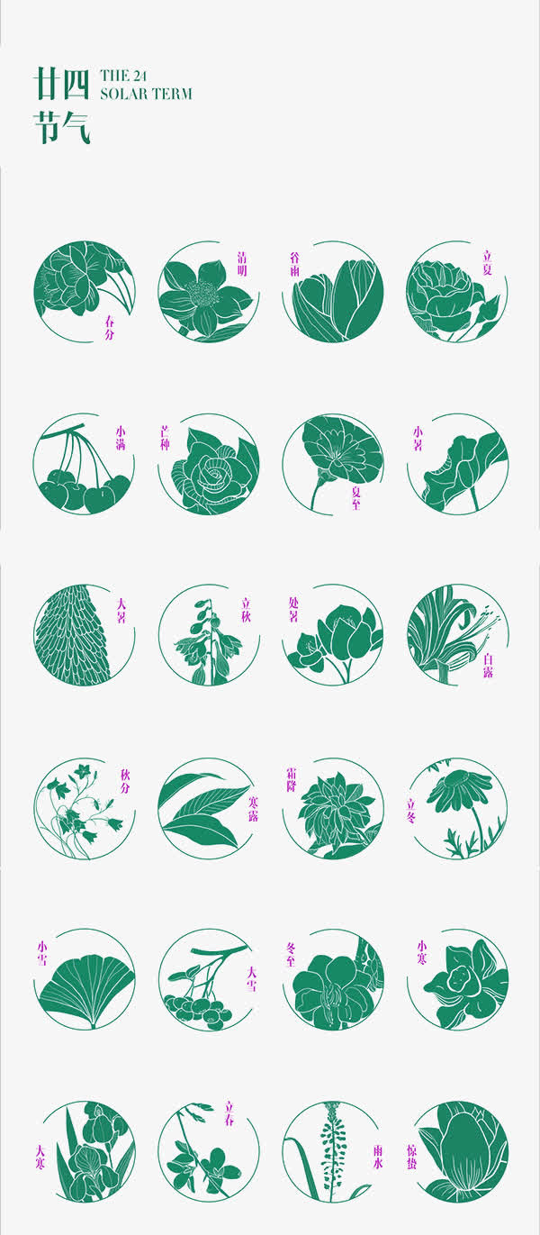 24节气免抠