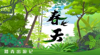 绿色小清新春天背景高清