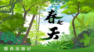 绿色小清新春天背景高清