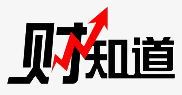 财知道艺术字体图片免抠