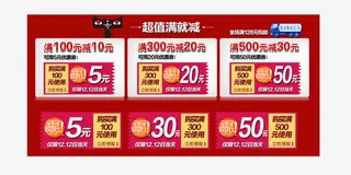 淘宝天猫促销优惠券免抠
