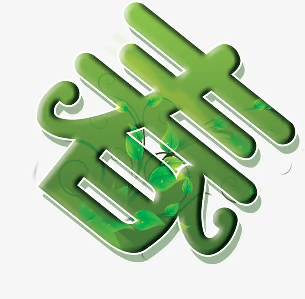 春天卡通倾斜字体树叶免抠