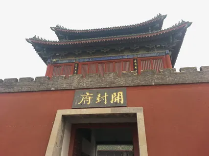 开封府大门免抠