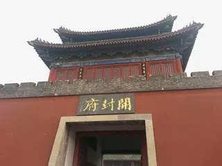 开封府大门免抠
