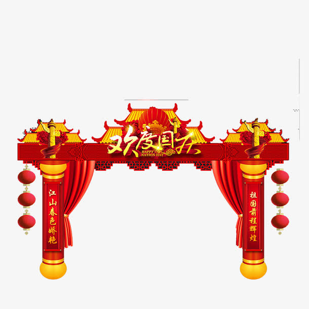 国庆节免抠