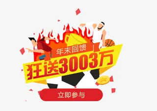 年末送礼元素免抠