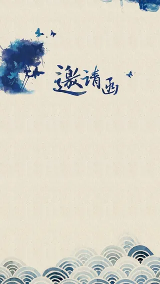 蓝色水墨复古邀请函PSD分层H5背景素材高清