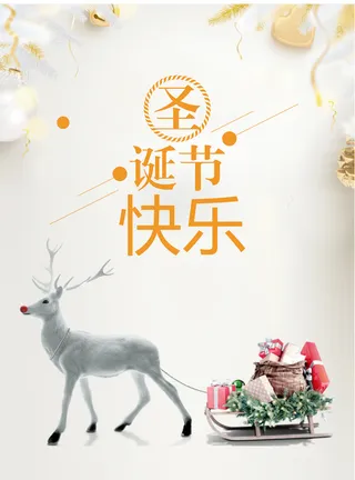 圣诞节节日海报图高清