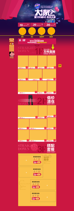 淘宝年中大促首页高清