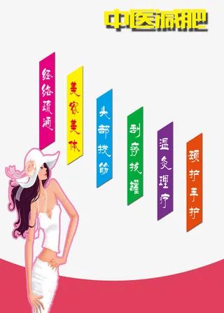 彩色板块中医减肥免抠