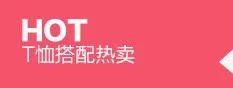 T恤搭配热卖免抠