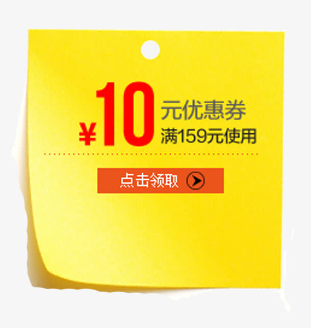 10元优惠券免抠