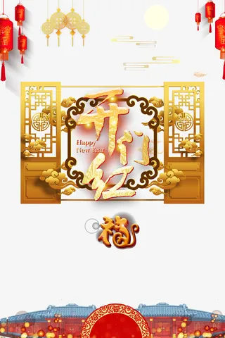 开门红灯笼祥云门福免抠装饰其他装饰图案元素