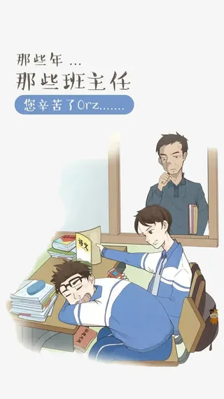 班主任免抠