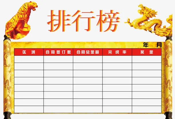 龙虎排行榜免抠