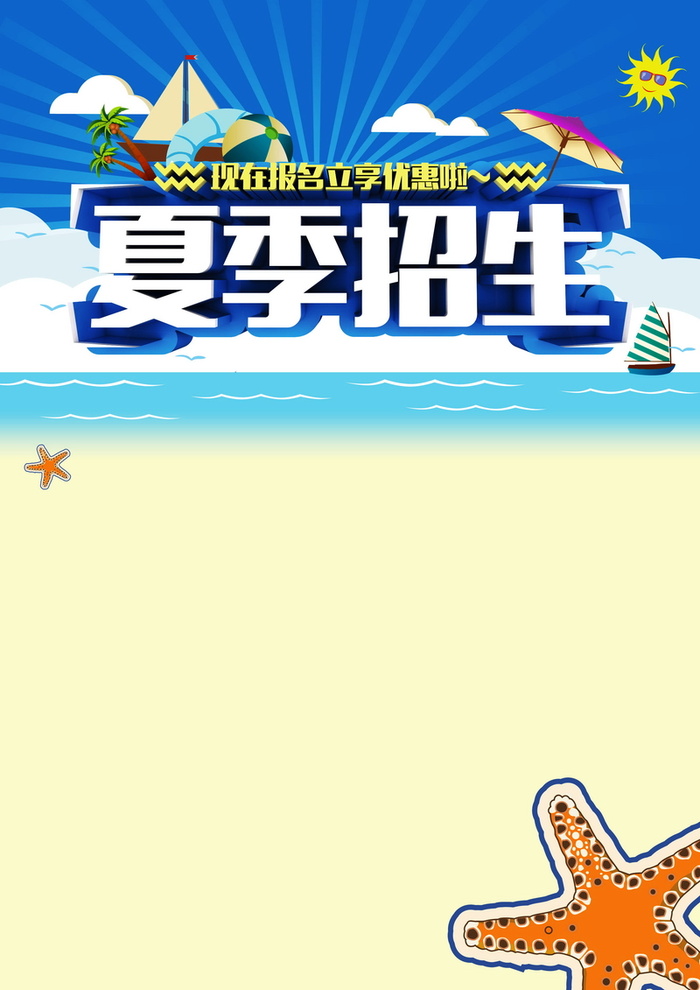 夏季招生背景模板高清