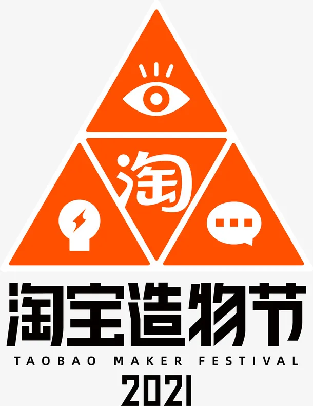 淘宝造物节免抠
