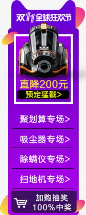 双11全球狂欢节首页免抠