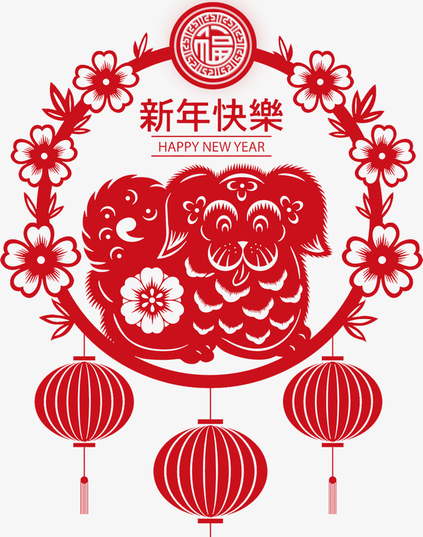 红色新年快乐狗年剪纸免抠