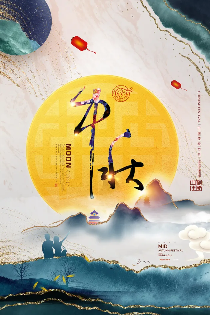 中国风高端中秋节海报高清