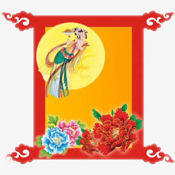 中秋节免抠
