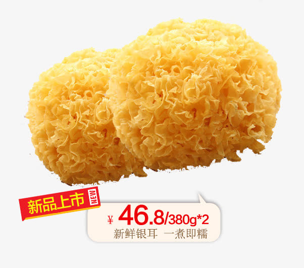 新鲜银耳免抠