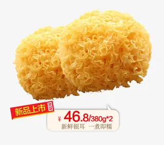 新鲜银耳免抠