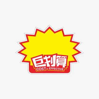 聚划算特惠图标免抠