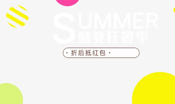 SUMMER夏上新艺术字免抠