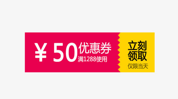 50元优惠卷免抠