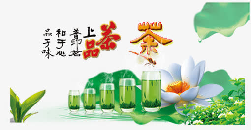 茶和荷花免抠