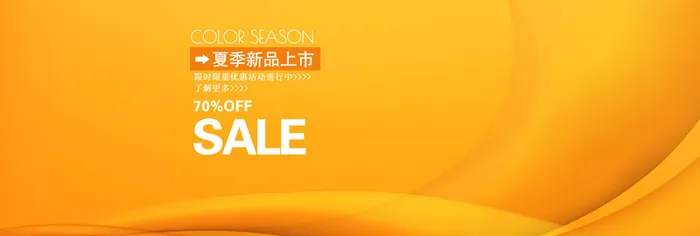 橘色夏季新品服装海报背景素材高清