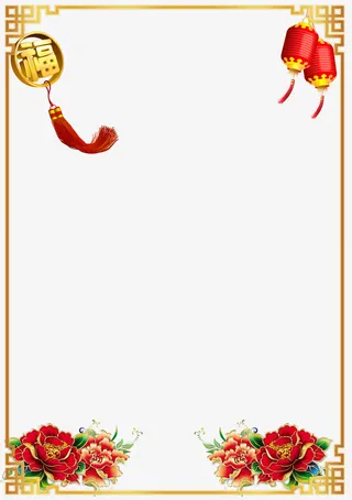 中国风过年边框效果素材免抠