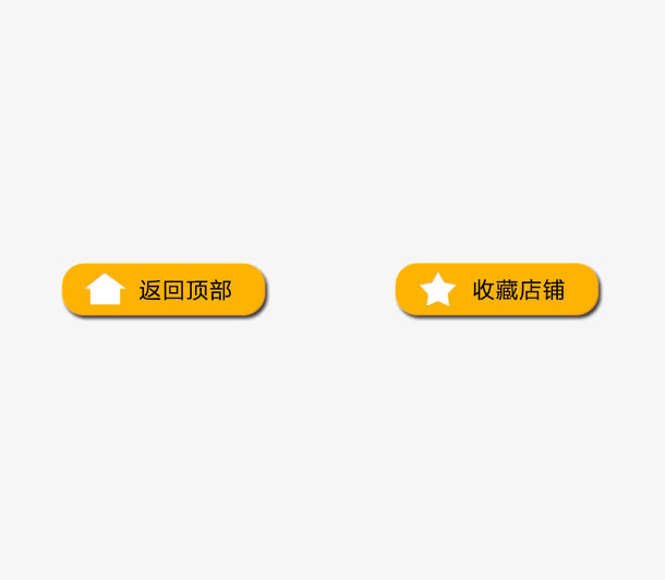 淘宝天猫店铺装修图标免抠