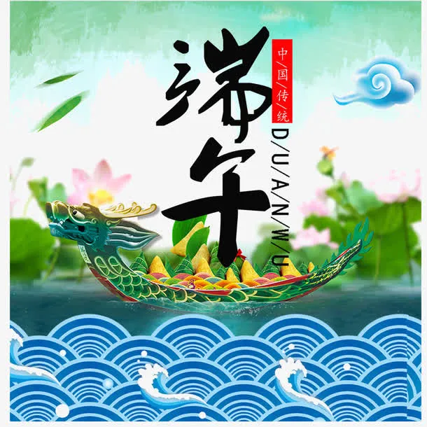 赛龙舟端午节简约设计素材免抠