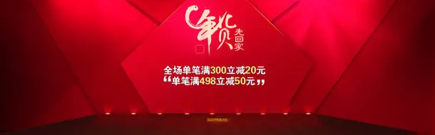红色年货促销舞台免抠
