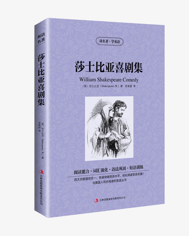 莎士比亚喜剧集免抠