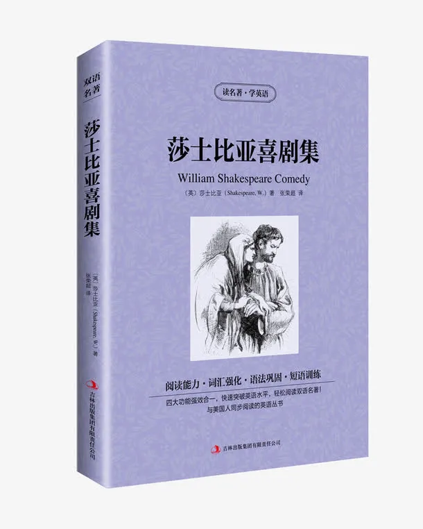 莎士比亚喜剧集免抠