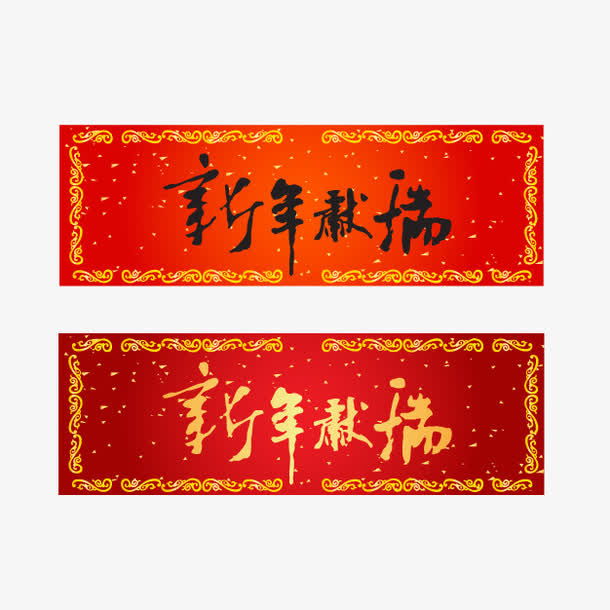 矢量红色对联免抠