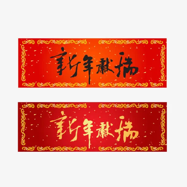 矢量红色对联免抠
