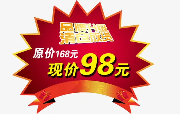 爆炸签 广告设计模板 减价免抠