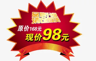 爆炸签 广告设计模板 减价免抠