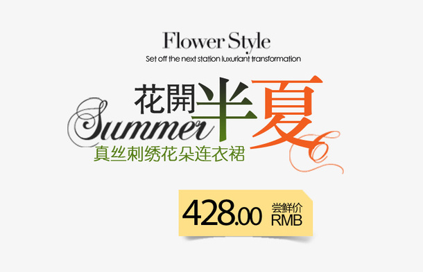 花开半夏文字免抠