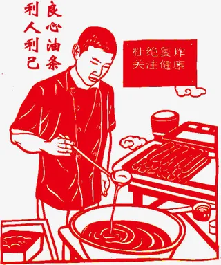 良心油条利人利己免抠