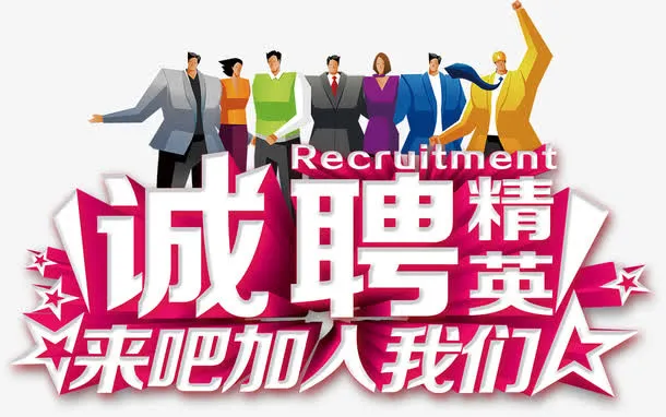年后企业招聘科技职场人物白色立免抠