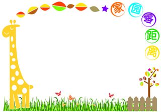 长颈鹿卡通的边框高清