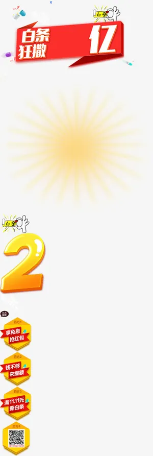 太阳发光辐射光晕红色横幅免抠