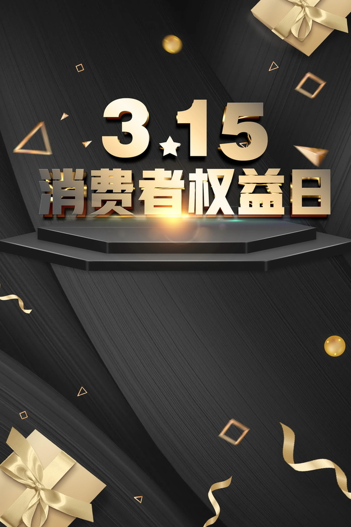 315消费者权益保护日PSD素材高清