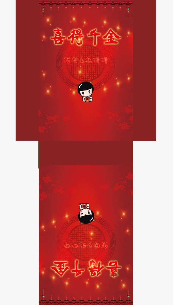 喜得千金免抠